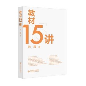 正版教材15讲