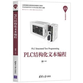 正版PLC结构化文本编程