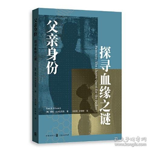 父亲身份:探寻血缘之谜