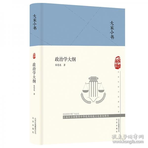 大家小书_政治学大纲（精）