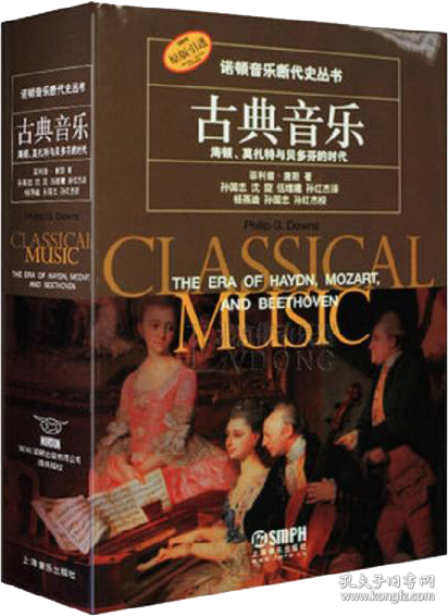 古典音乐：海顿、莫扎特与贝多芬的时代