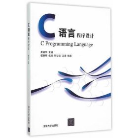 正版C语言程序设计