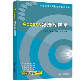 正版Access数据库应用