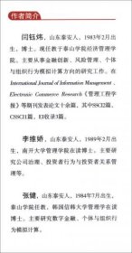 互联网金融的信任构建及数字化发展路径研究