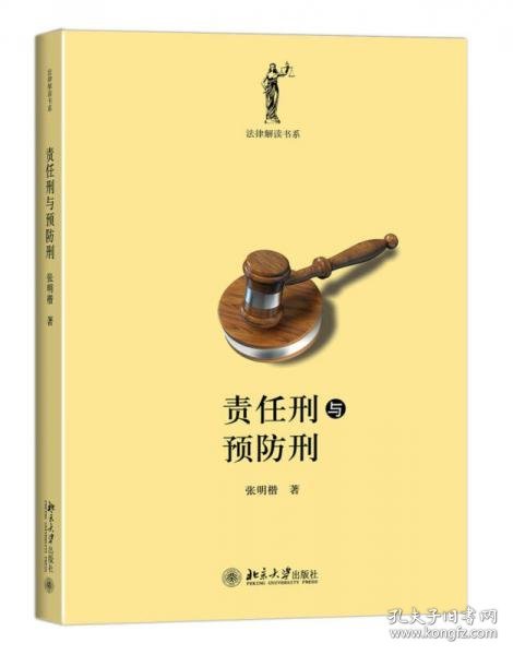 责任刑与预防刑