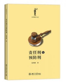 责任刑与预防刑