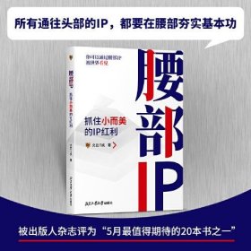 正版腰部IP：抓住小而美的IP红利