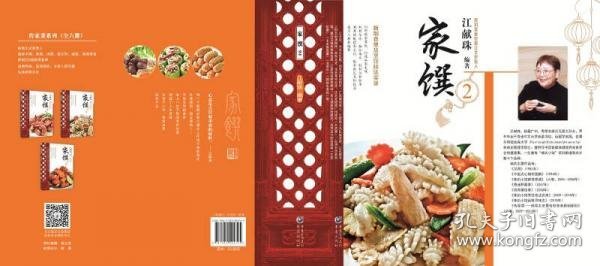 民初美食世家传家菜系列：家馔2