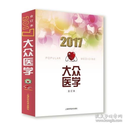 2017年《大众医学》合订本