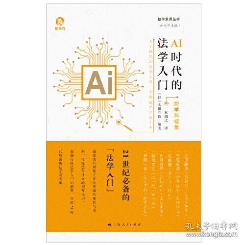 AI时代的法学入门