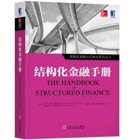 正版结构化金融手册