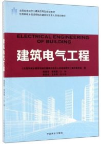 正版建筑电气工程