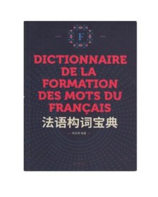 法语构词宝典