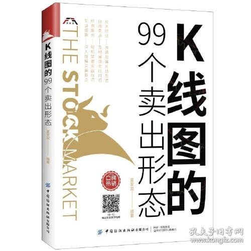 K线图的99个卖出形态