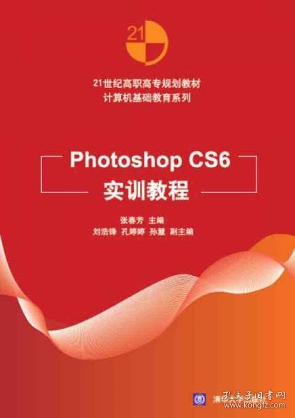 正版Photoshop CS6实训教程