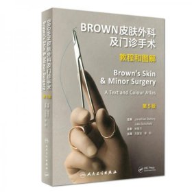 正版BROWN皮肤外科及门诊手术：教程和图解（第5版/翻译版）