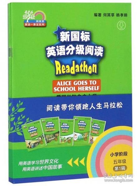 新国标英语分级阅读（小学阶段五年级第1辑套装共5册）/何其莘英语一条龙系列