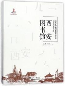 正版西安图书馆