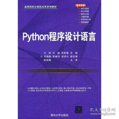 Python程序设计语言