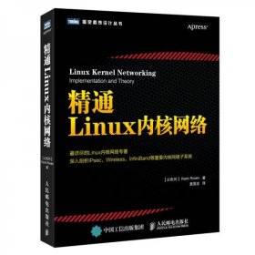 正版精通Linux内核网络