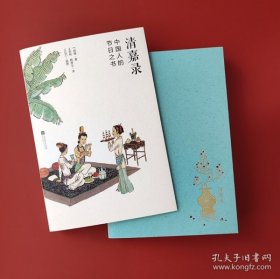 正版清嘉录：中国人的节日之书