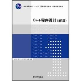 正版C++程序设计