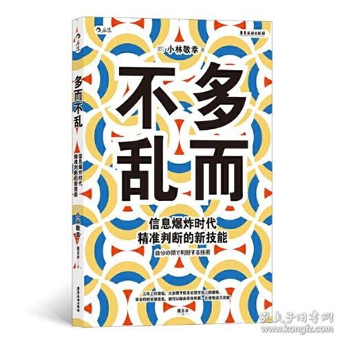 正版多而不乱：信息爆炸时代精准判断的新技能