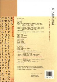 历代名家碑帖经典文徵明小楷四千字文三种雪赋月赋文赋醉翁亭记盛应期墓志铭跋祝允明兰亭序