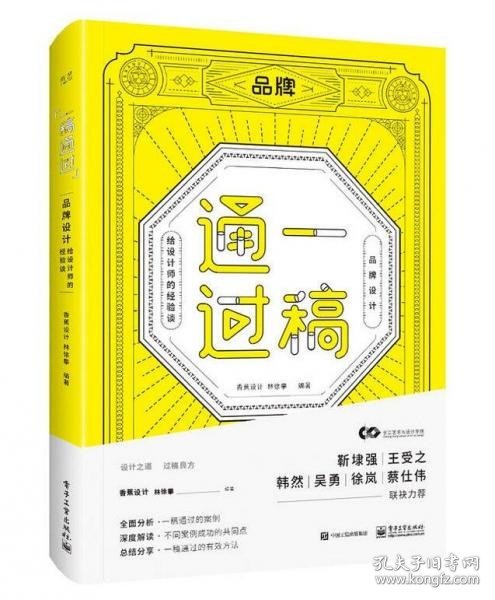 一稿通过——品牌设计·给设计师的经验谈（全彩）