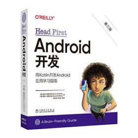 正版Head First Android开发（第三版）
