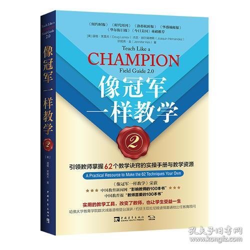 像冠军一样教学2：引领教师掌握62个教学诀窍的实操手册与教学资源