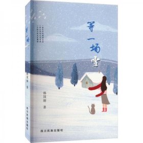 正版等一场雪