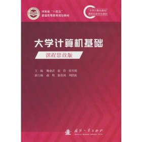 正版大学计算机基础