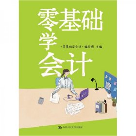 正版零基础学会计