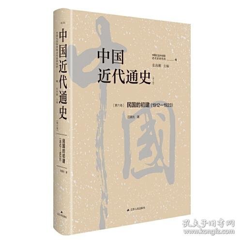 中国近代通史·第七卷：国共合作与国民革命（1924—1927）