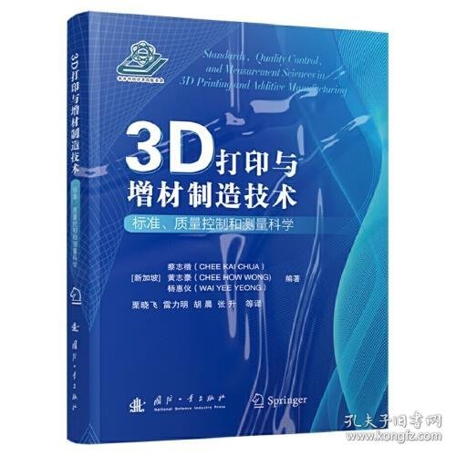 3D打印与增材制造技术