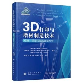 3D打印与增材制造技术