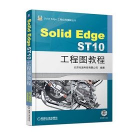 正版SolidEdge ST10工程图教程