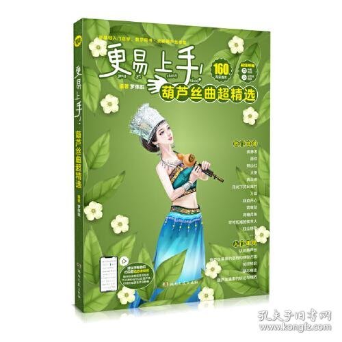 更易上手！葫芦丝曲超精选