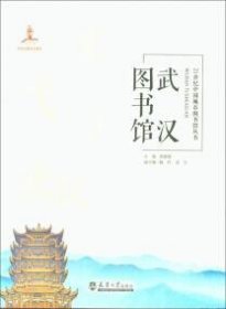 正版武汉图书馆