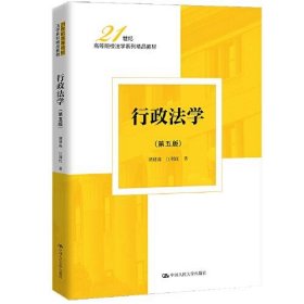 行政法学（第五版）（）