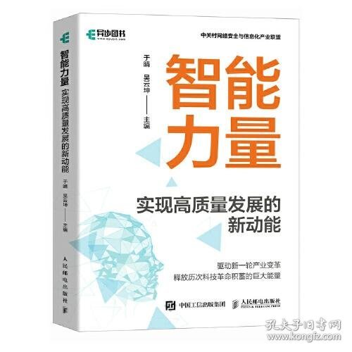 正版智能力量：实现高质量发展的新动能