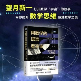 用数学的语言看宇宙：望月新一的IUT理论