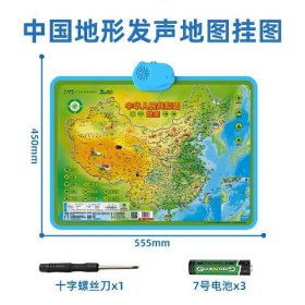 正版精品智能点读学习机——中华人民共和国地图（发声版）