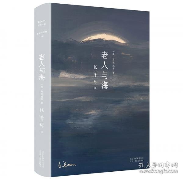 老人与海（2020版）