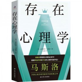 正版存在心理学