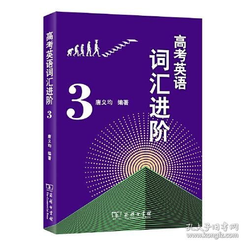 高考英语词汇进阶3