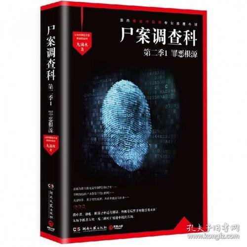 尸案调查科（第二季）：1.罪恶根源