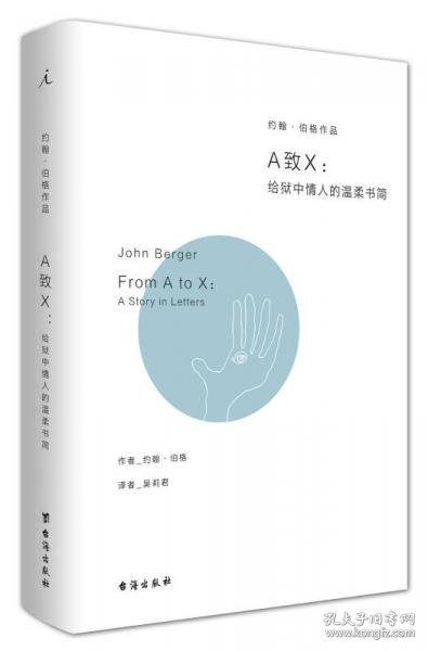 A致X：给狱中情人的温柔书简