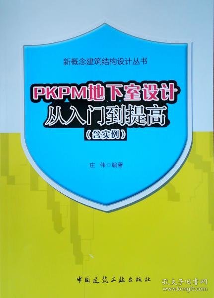 PKPM地下室设计从入门到提高(含实例)